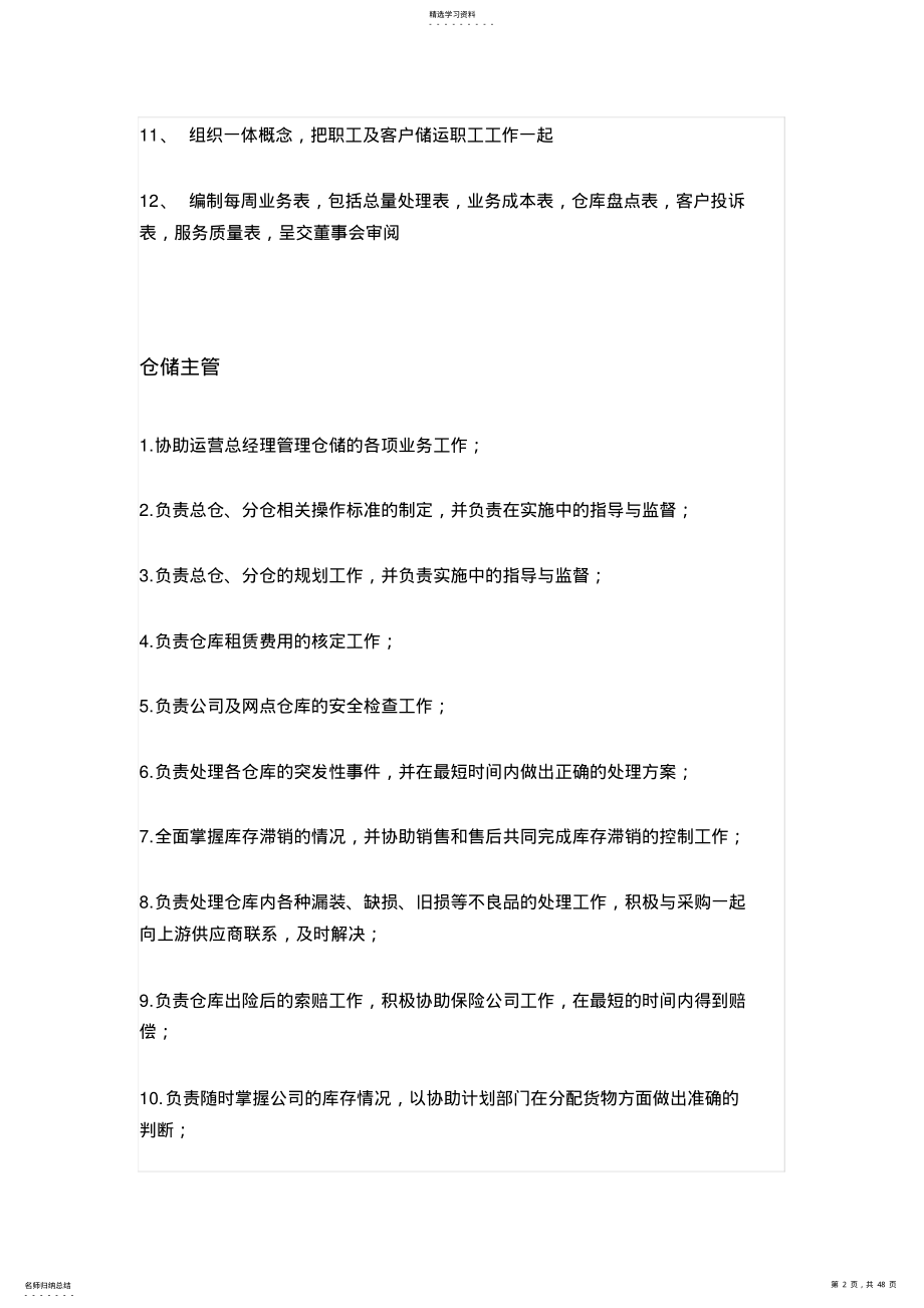 2022年物流公司各岗位职责 .pdf_第2页