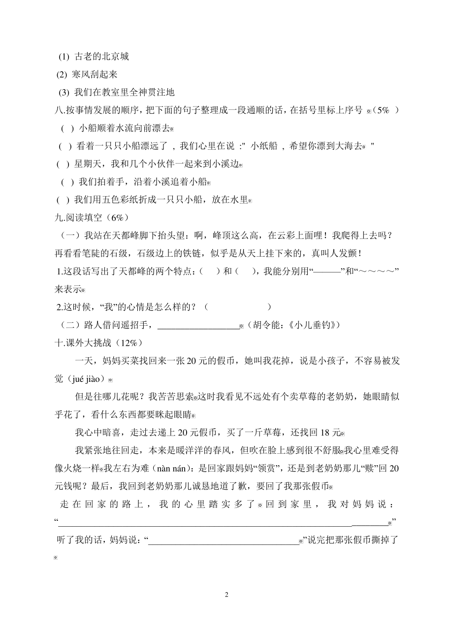 人教版三年级语文上册第1单元试卷2 (3).pdf_第2页