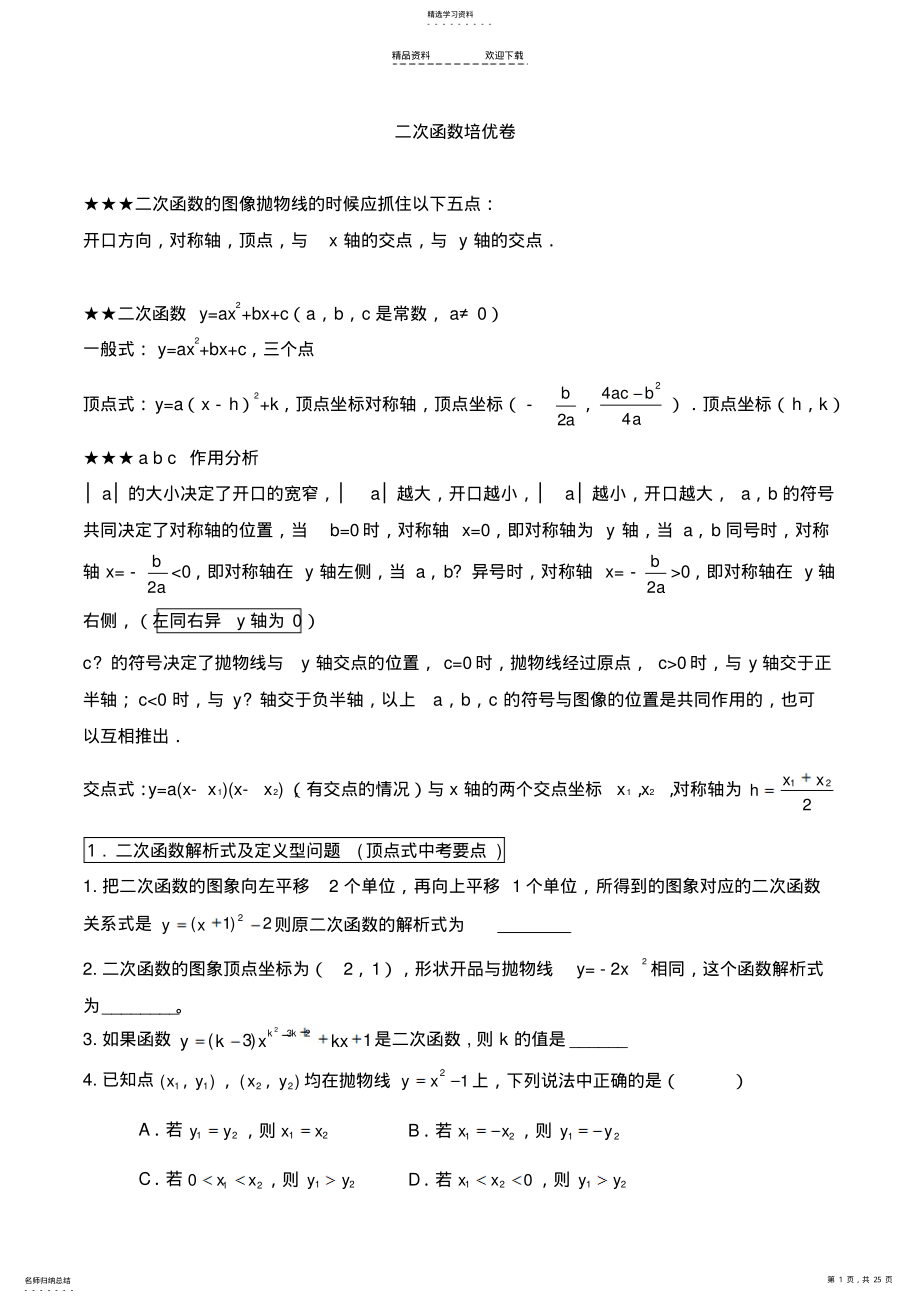 2022年二次函数经典100题突破 .pdf_第1页