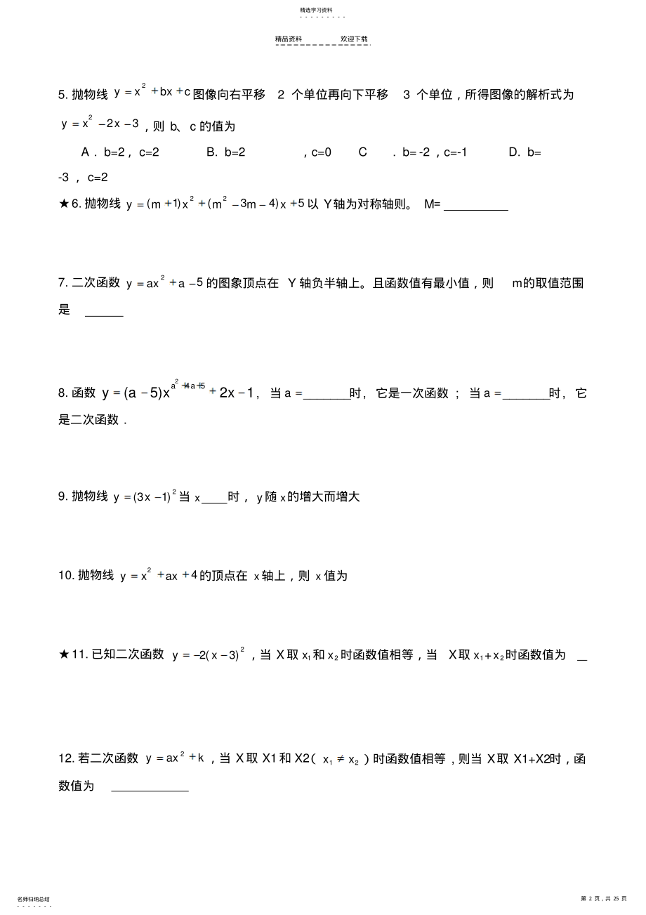 2022年二次函数经典100题突破 .pdf_第2页