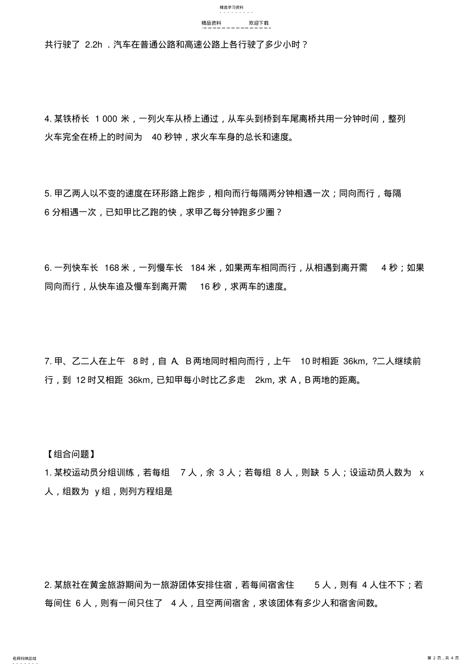 2022年二元一次方程组的应用--分类题型 .pdf_第2页