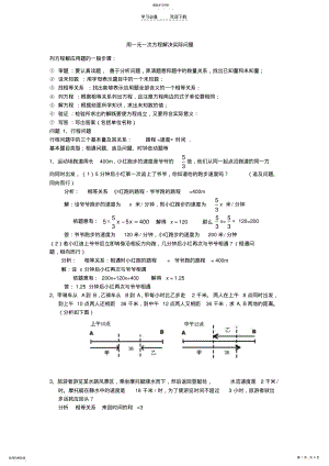 2022年用一元一次方程解决实际问题 .pdf