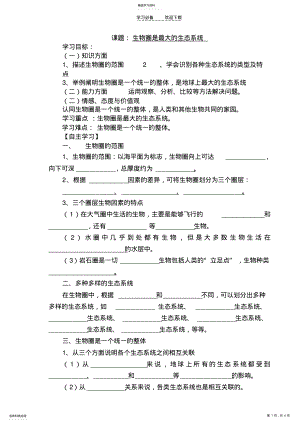 2022年生物圈是最大的生态系统导学案 .pdf