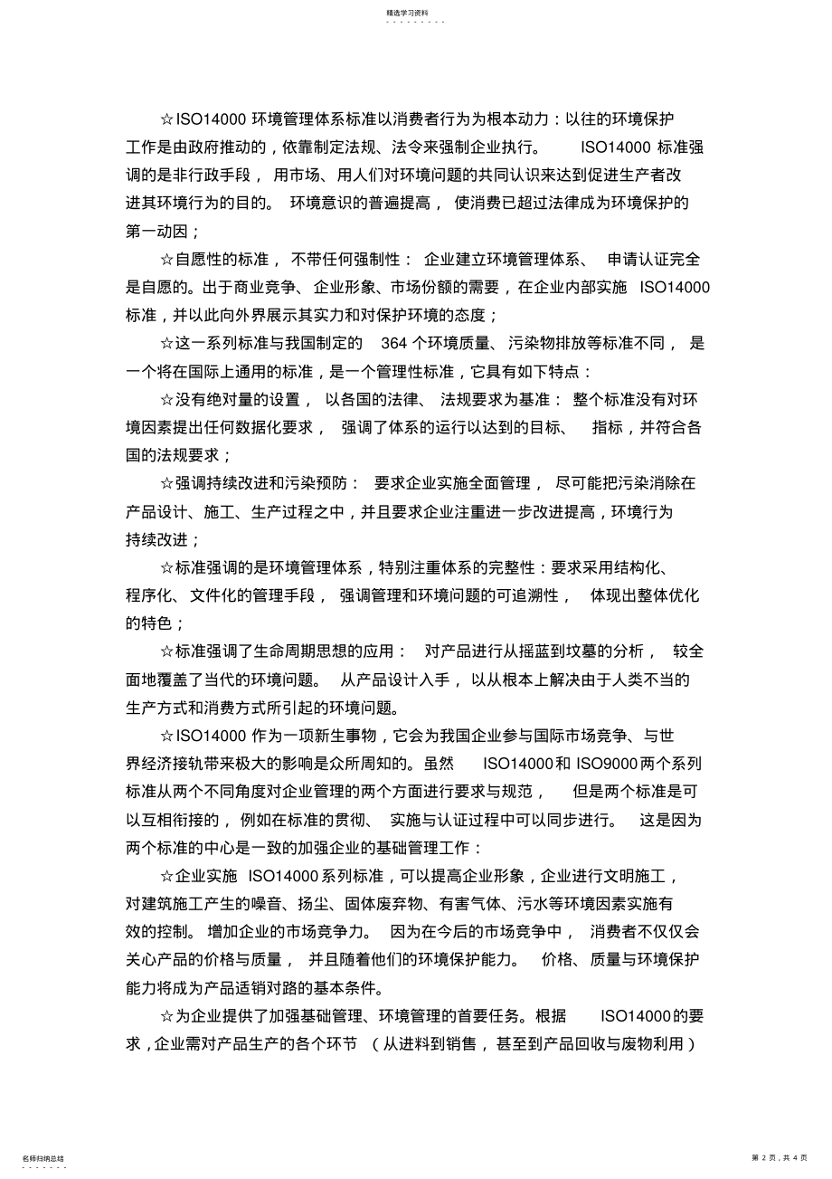 2022年环境监测第一章答案 .pdf_第2页