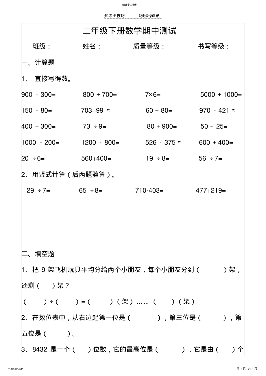 2022年二年级下册数学期中试题 .pdf_第1页