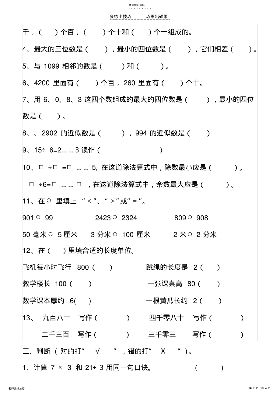 2022年二年级下册数学期中试题 .pdf_第2页