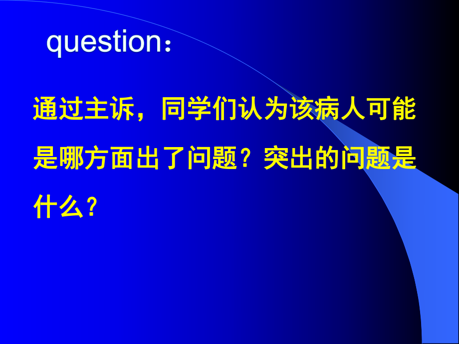 高血压教学查房ppt课件.pptx_第2页