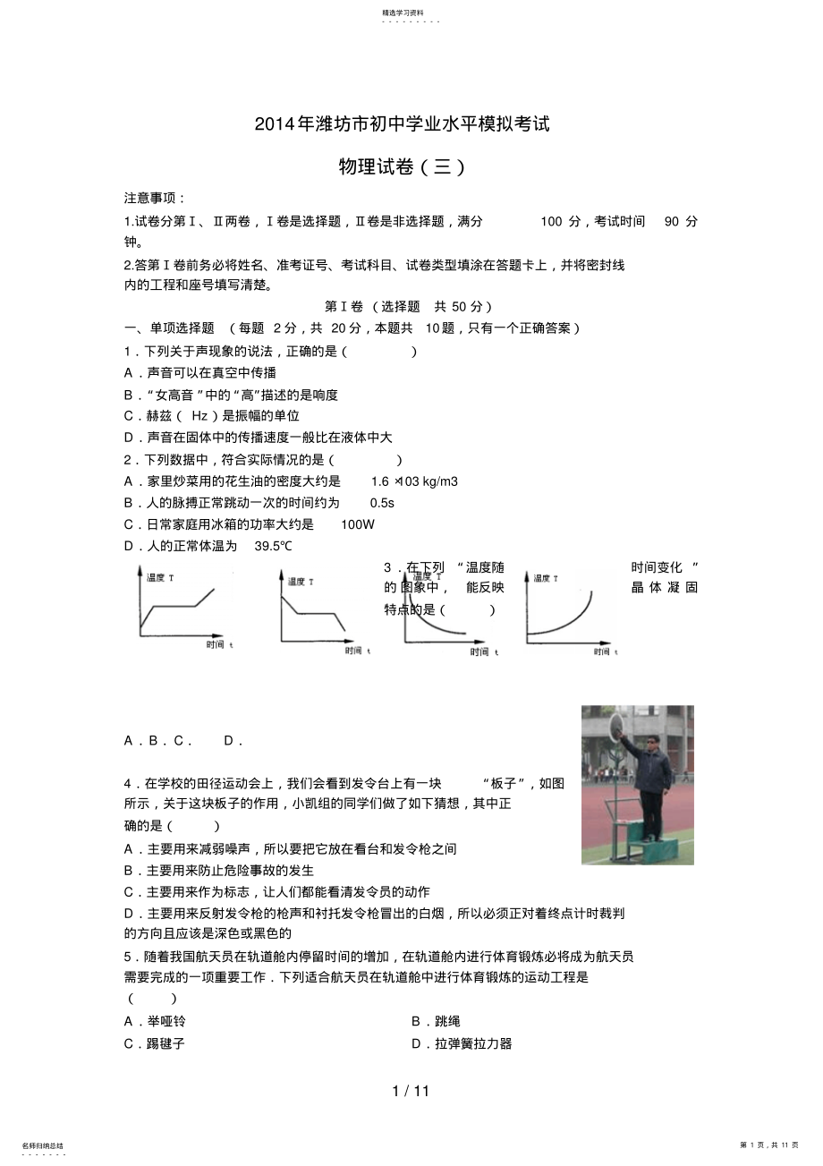 2022年潍坊市初中学业水平模拟考试物理试题 .pdf_第1页