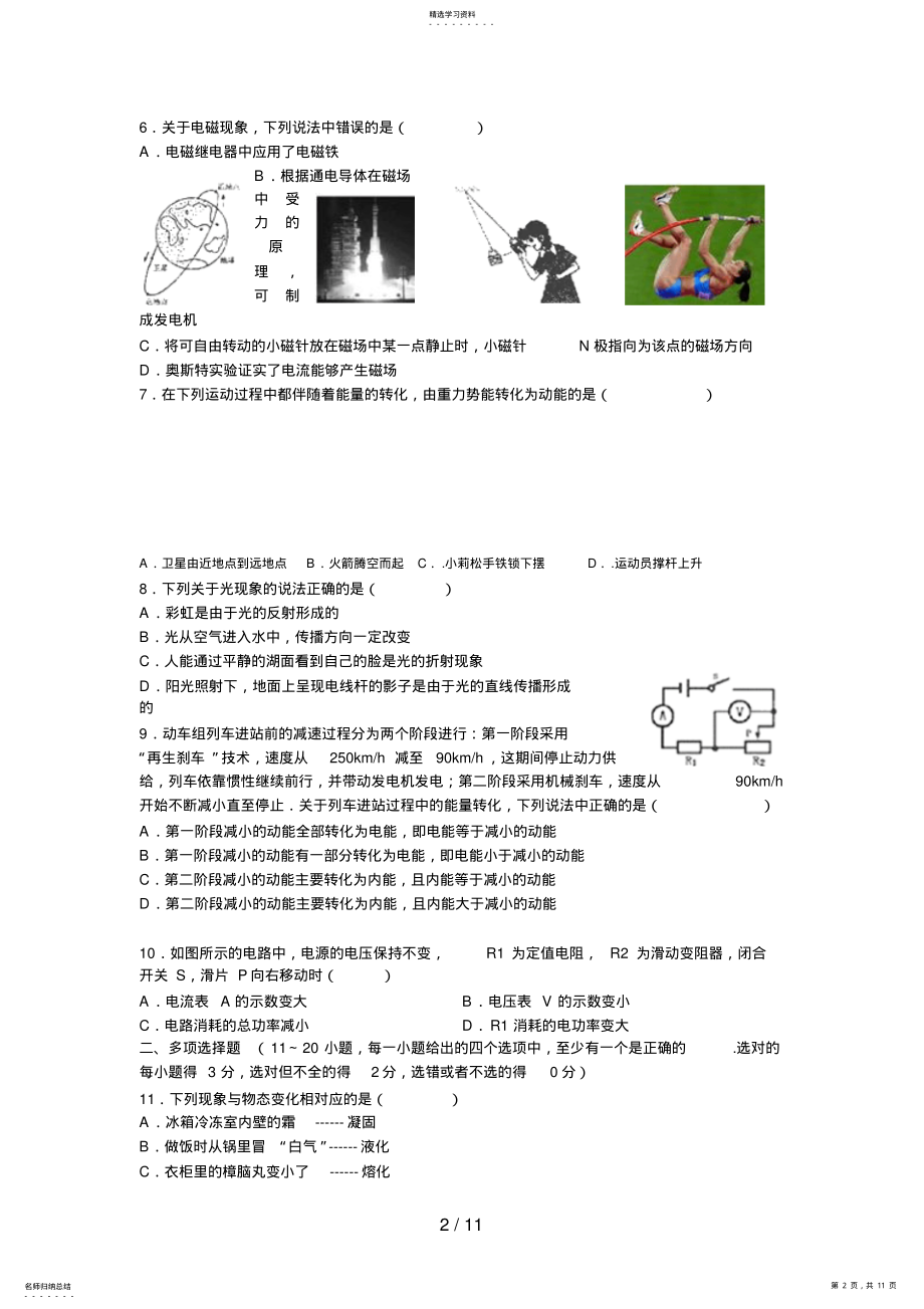 2022年潍坊市初中学业水平模拟考试物理试题 .pdf_第2页