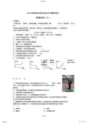 2022年潍坊市初中学业水平模拟考试物理试题 .pdf