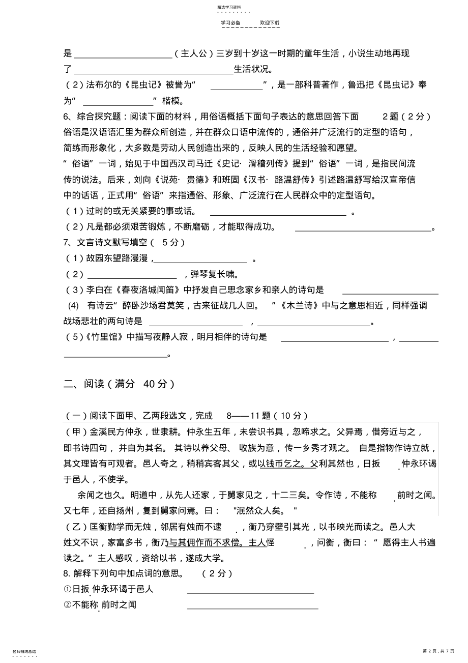 2022年九中七年级语文阶段检测试题 .pdf_第2页