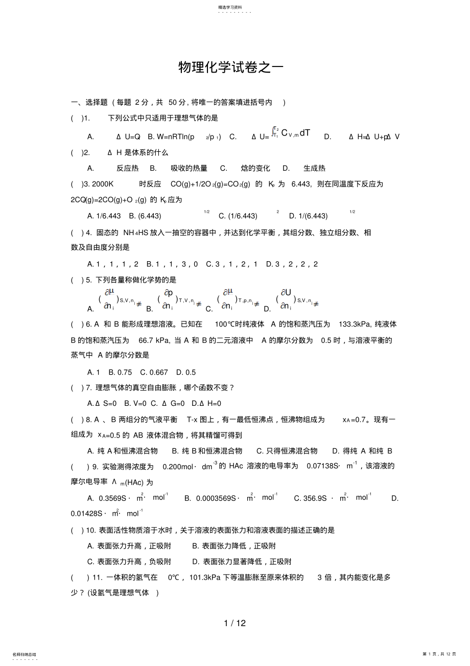 2022年物理化学试题及答案 2.pdf_第1页