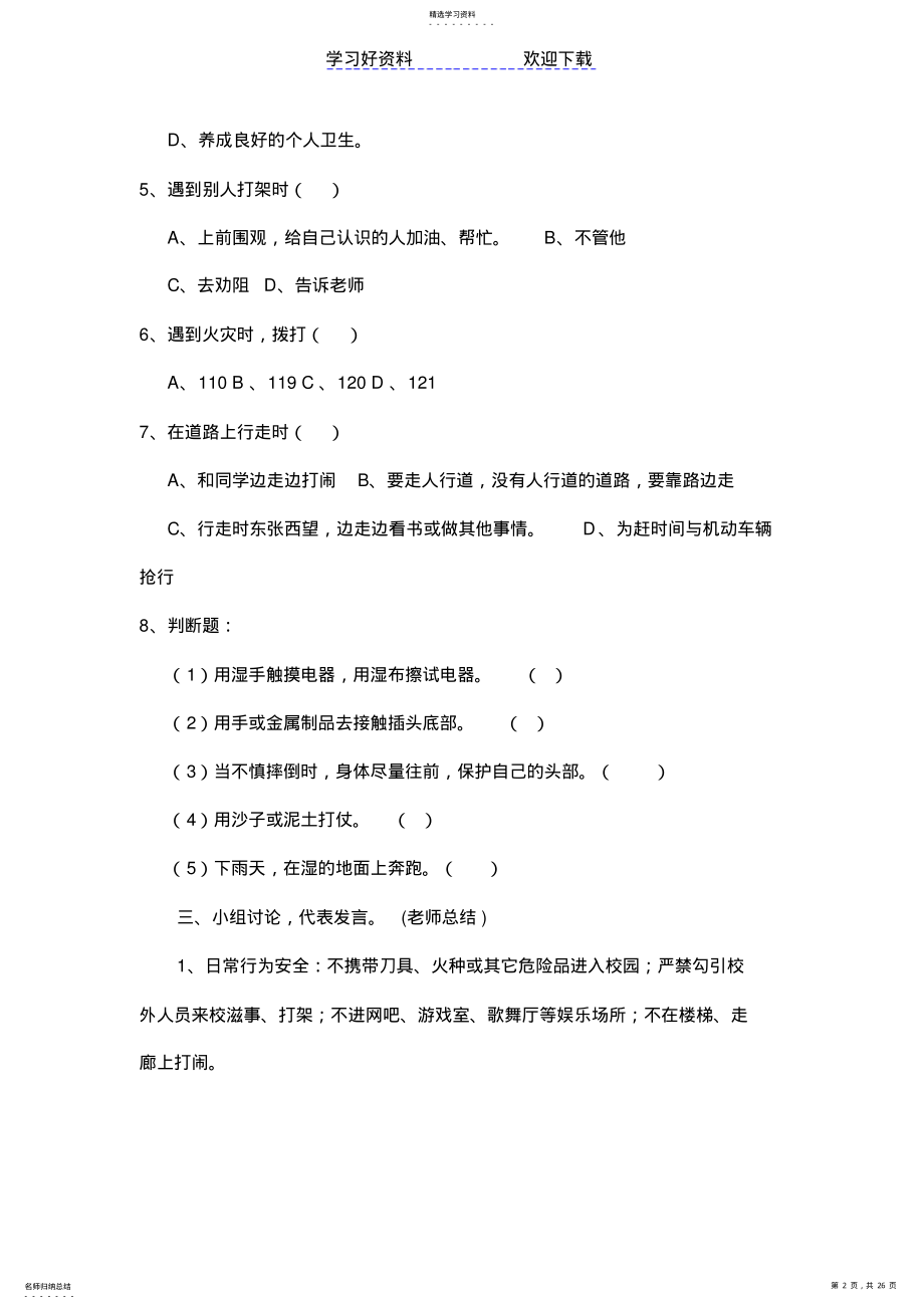 2022年二年级法制安全教育教案 2.pdf_第2页