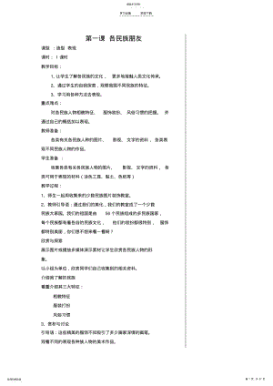 2022年二年级美术教案 2.pdf