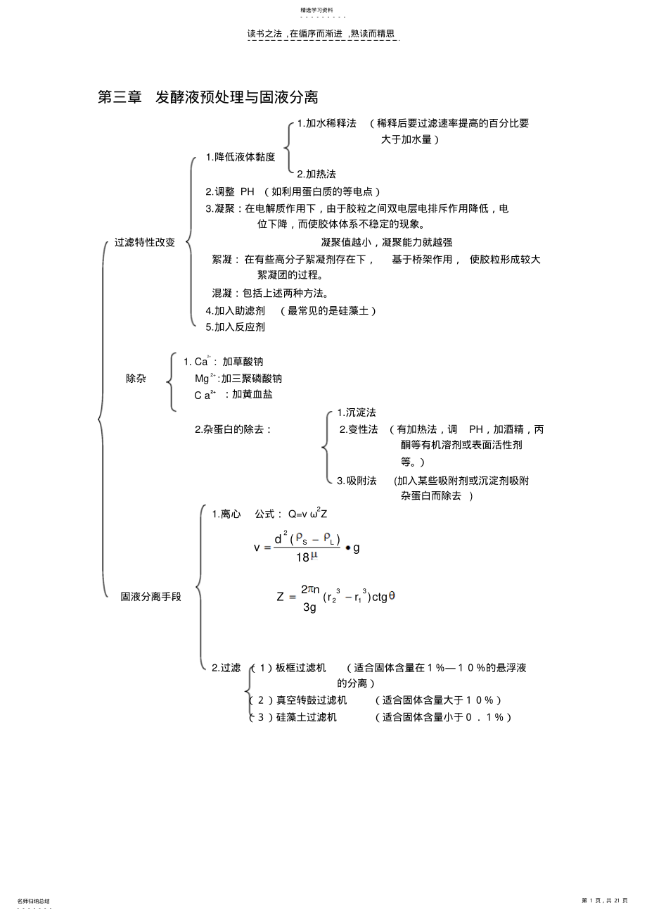 2022年生物工程下游技术知识要点 .pdf_第1页