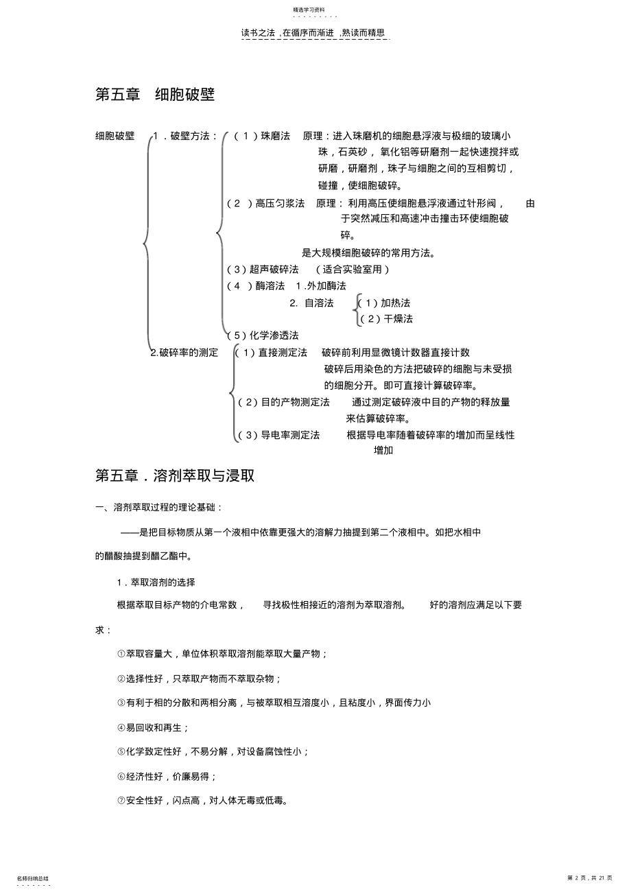 2022年生物工程下游技术知识要点 .pdf_第2页