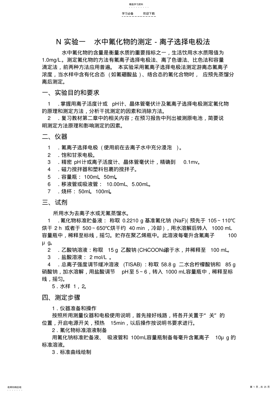 2022年环境监测实验教案环科 .pdf_第1页