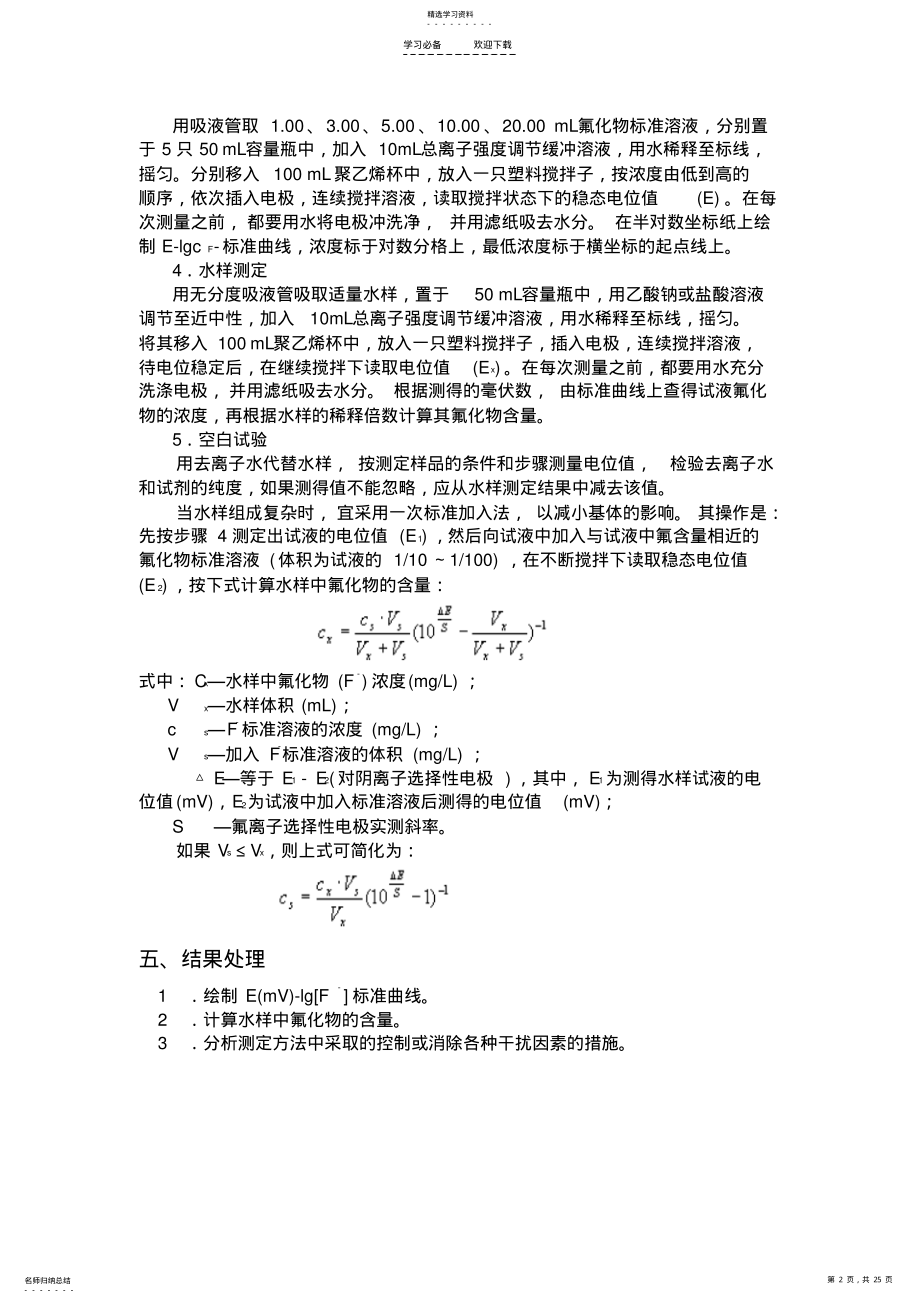 2022年环境监测实验教案环科 .pdf_第2页