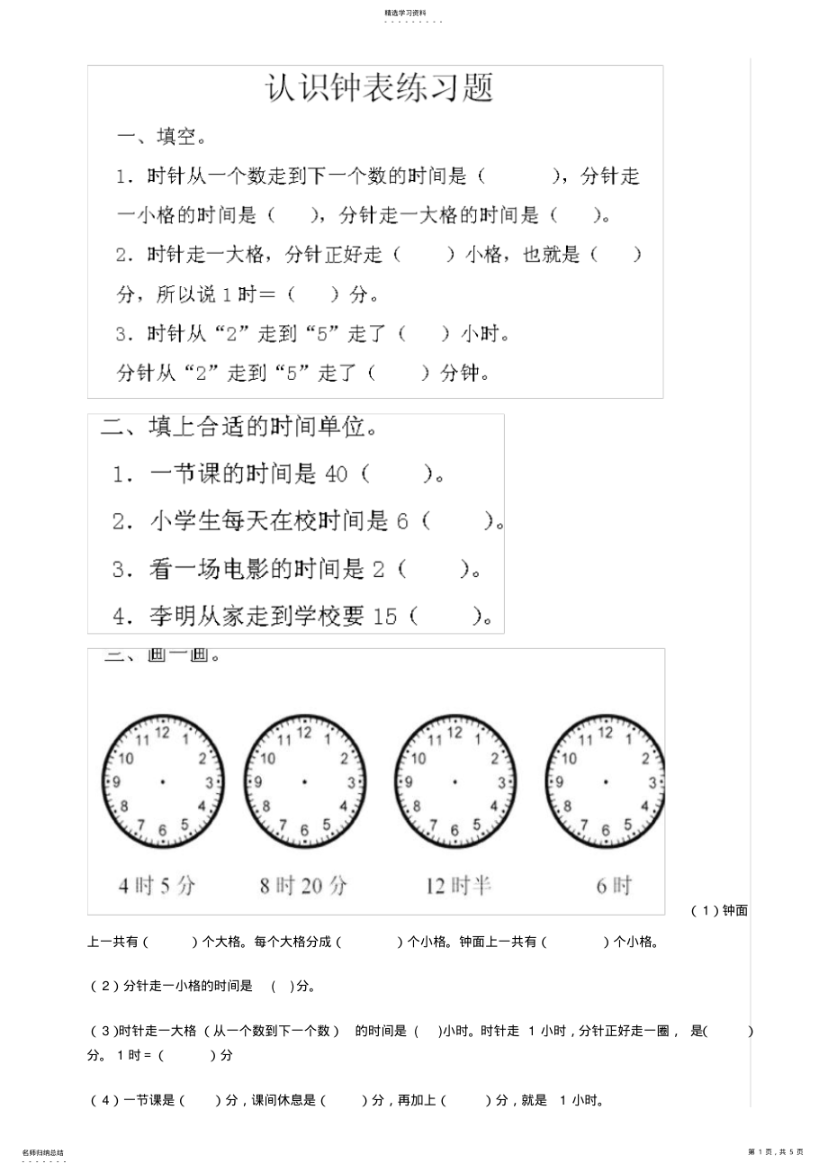 2022年二年级上册钟表练习2 .pdf_第1页