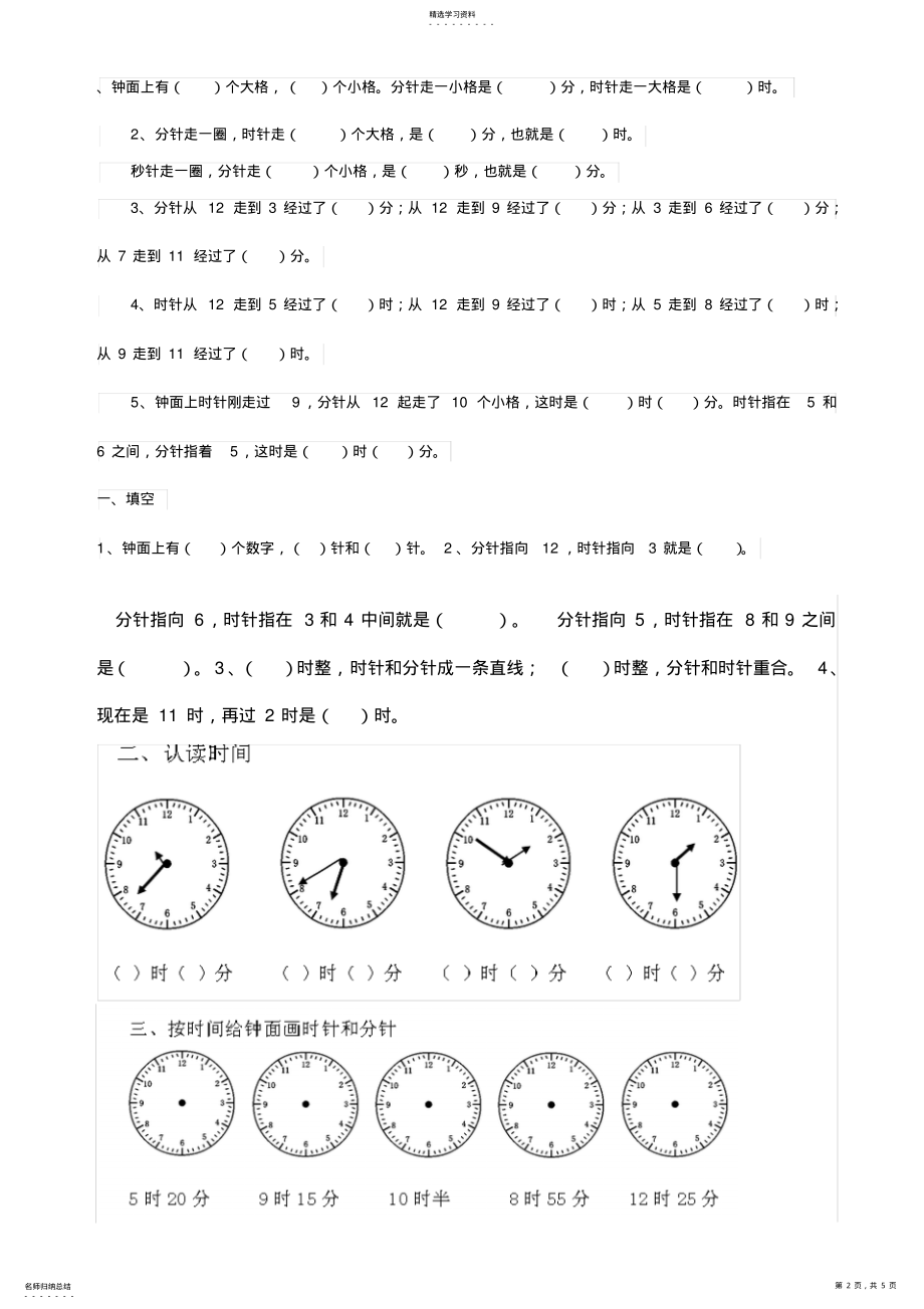 2022年二年级上册钟表练习2 .pdf_第2页