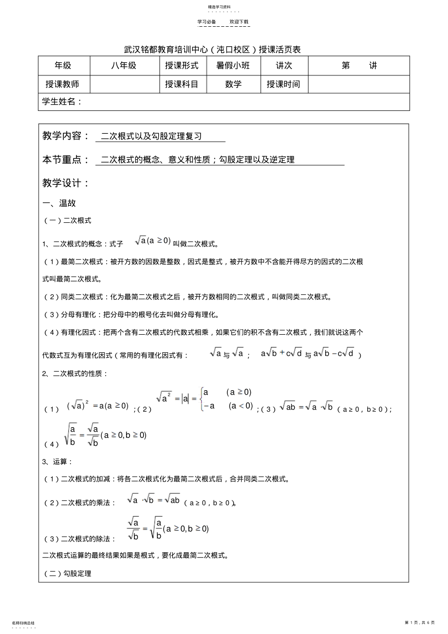 2022年二次根式和勾股定理复习 .pdf_第1页