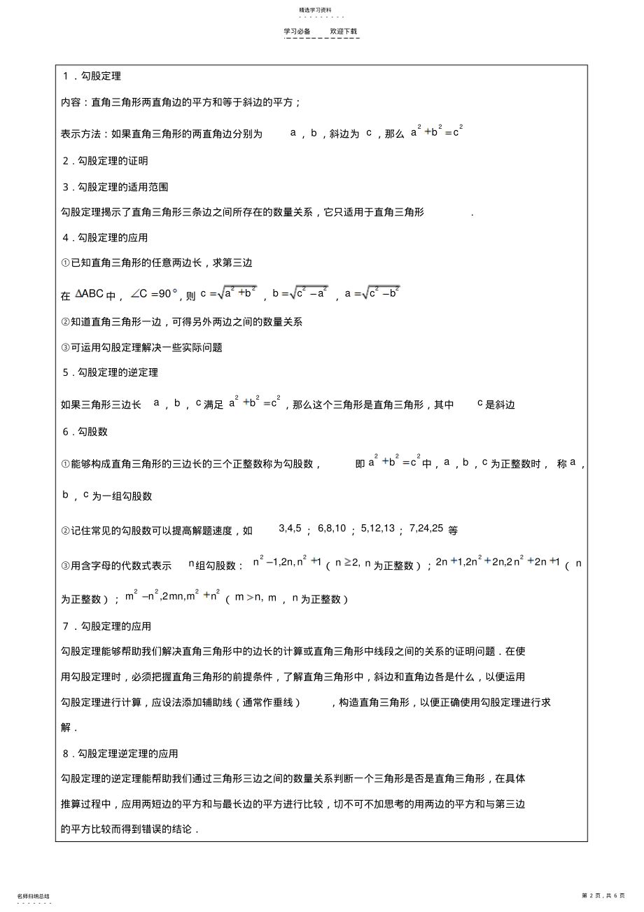 2022年二次根式和勾股定理复习 .pdf_第2页