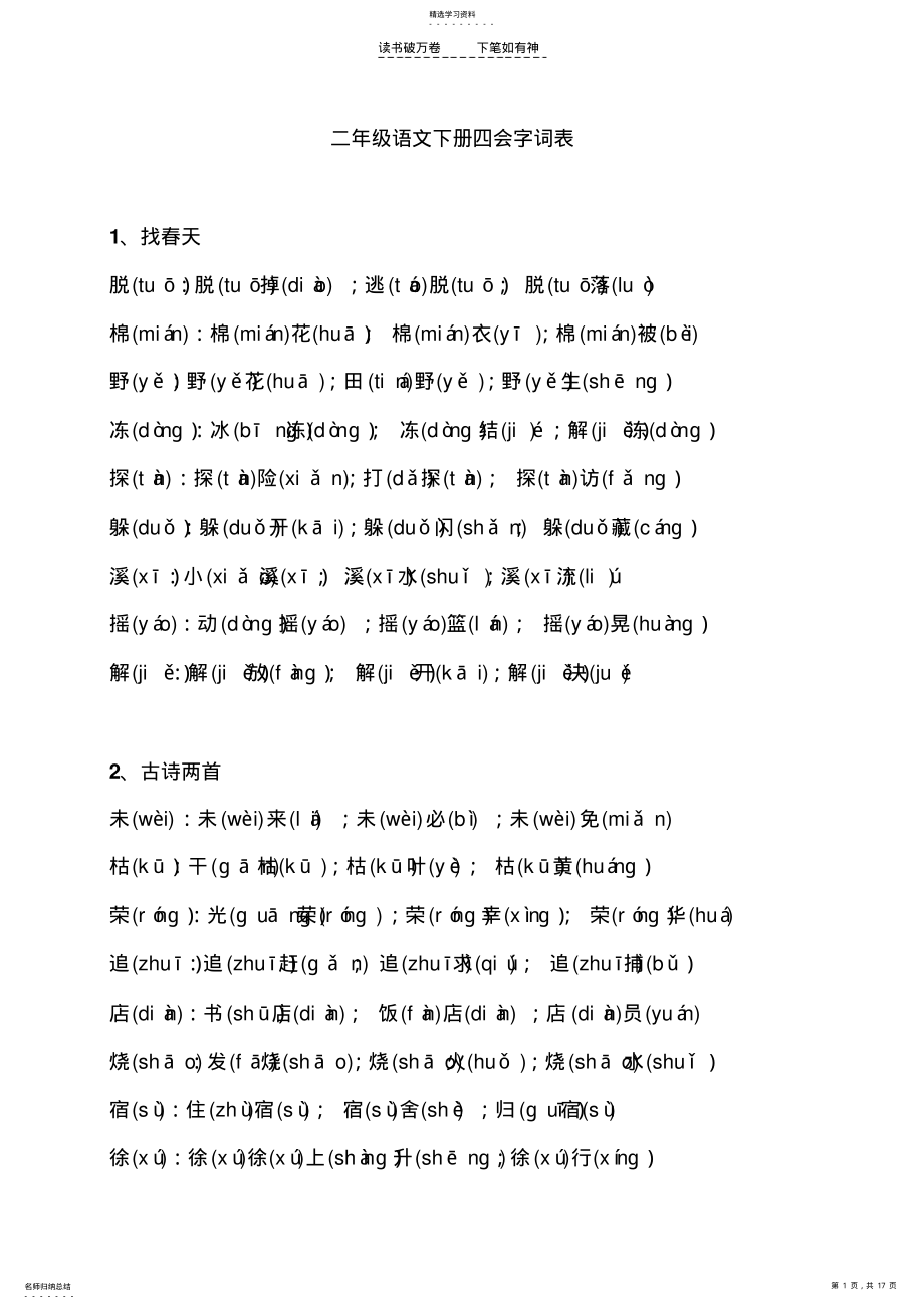 2022年二年级语文下册四会字词表 .pdf_第1页