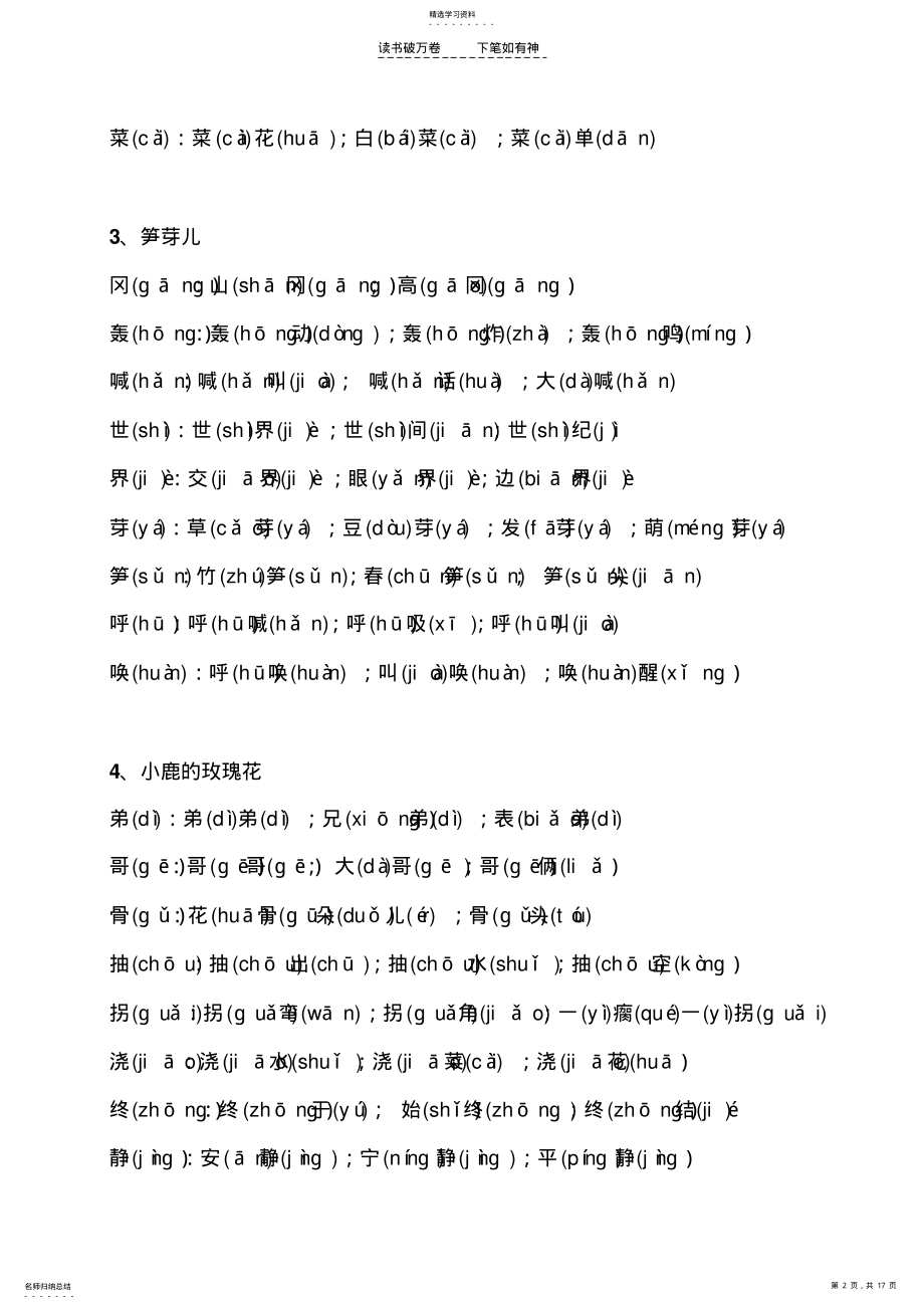 2022年二年级语文下册四会字词表 .pdf_第2页