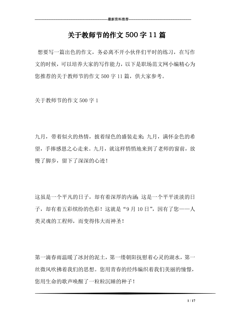 关于教师节的作文500字11篇.doc_第1页