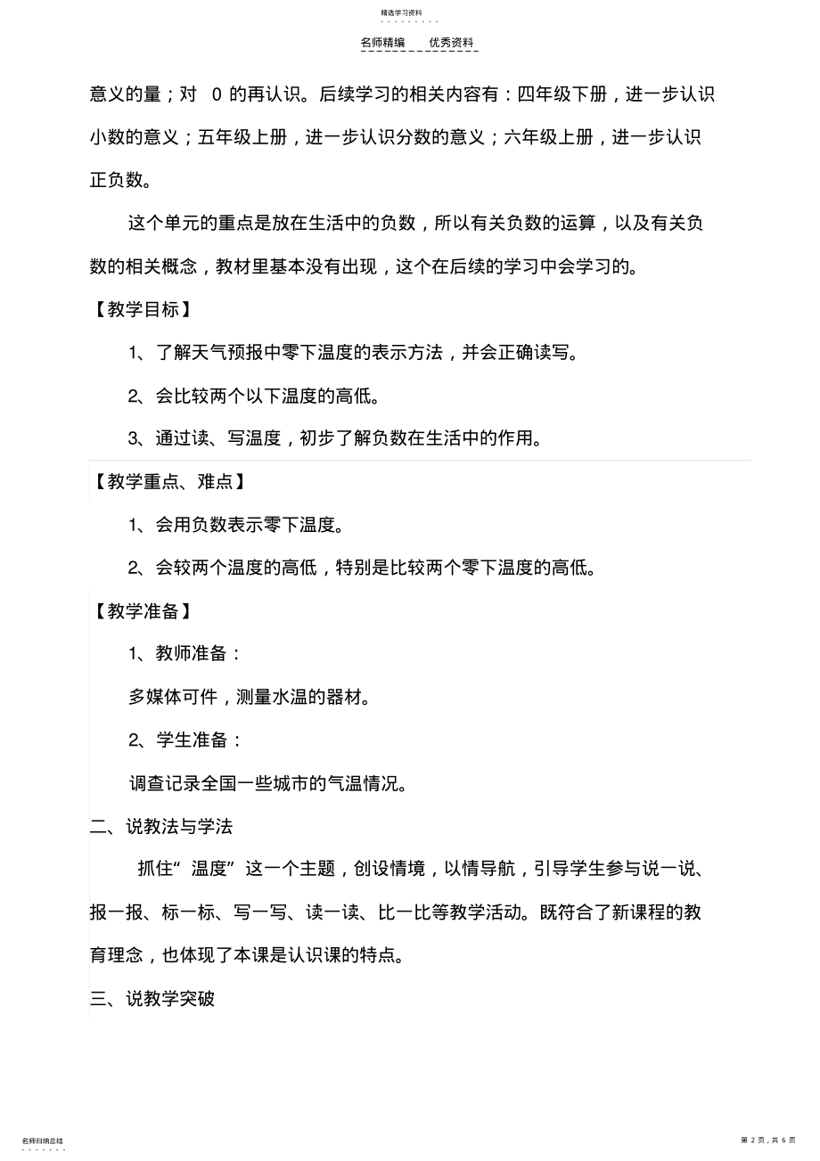 2022年生活中的负数温度说课稿 .pdf_第2页