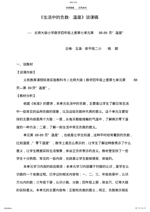 2022年生活中的负数温度说课稿 .pdf