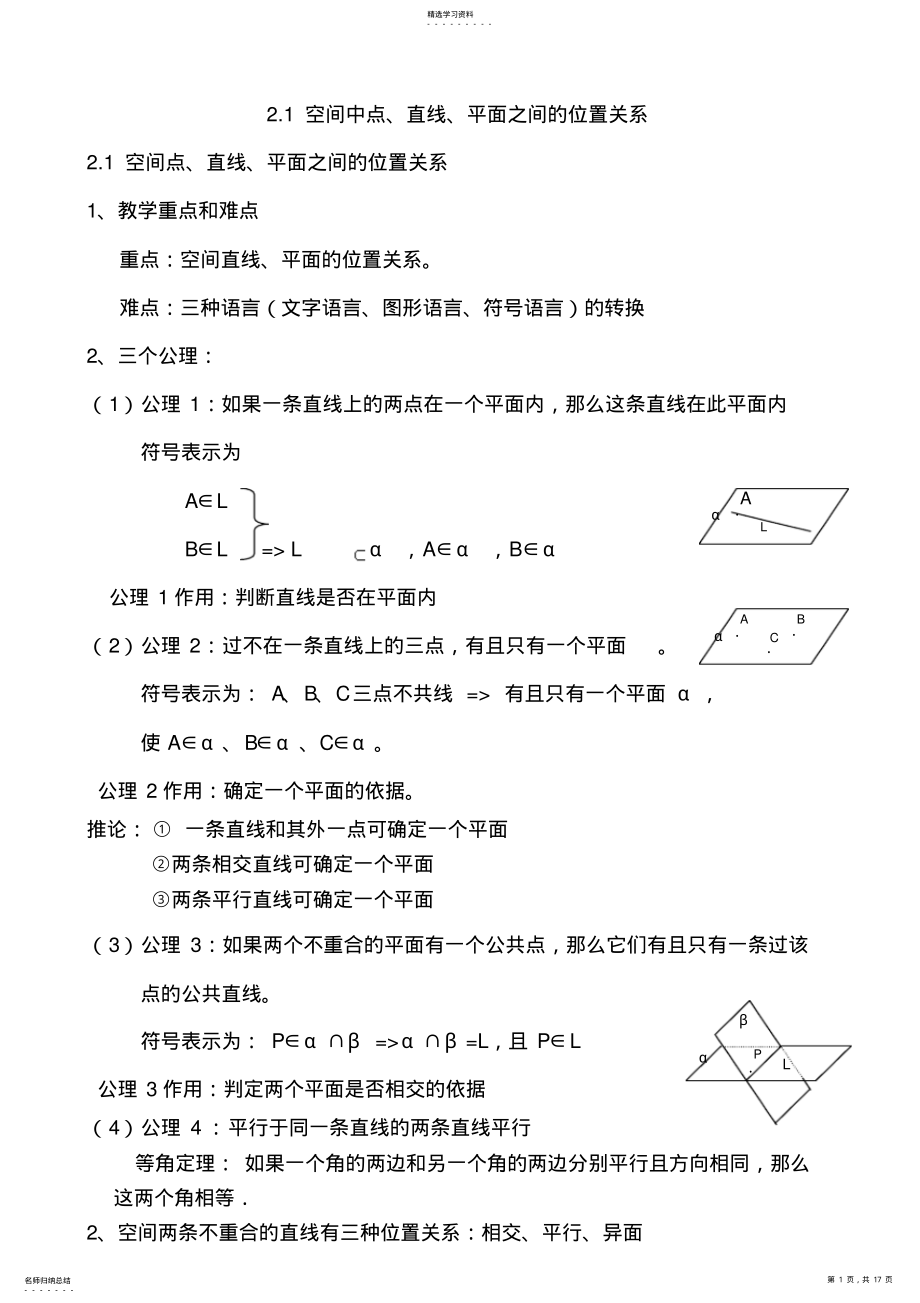 2022年点线面位置关系 .pdf_第1页