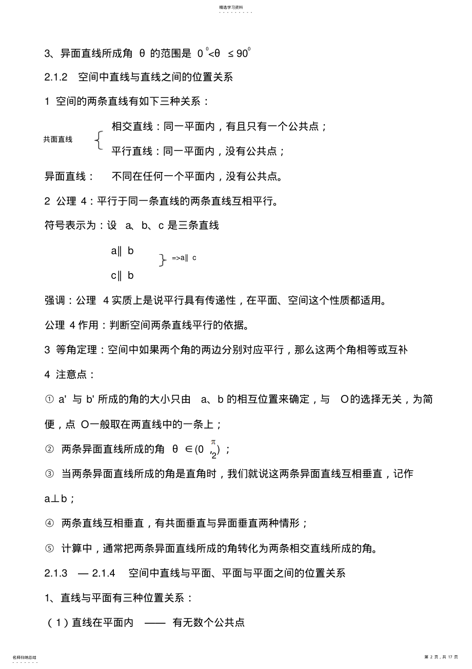 2022年点线面位置关系 .pdf_第2页