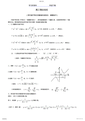 2022年用均值不等式求最值的类型及方法 .pdf