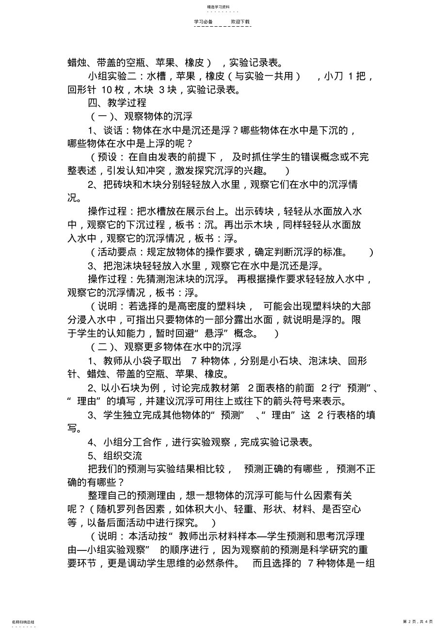 2022年物体在水中是沉还是浮说课稿 .pdf_第2页