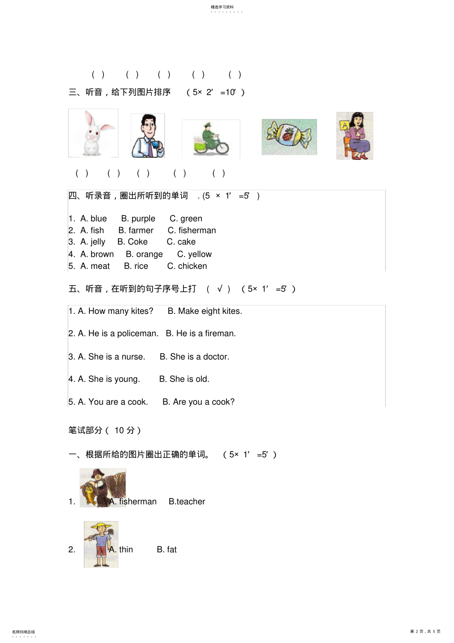 2022年牛津英语一年级下册1b期末试卷 .pdf_第2页