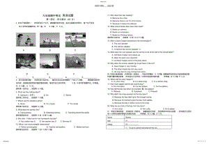 2022年九年级期中考试英语试题及答案含听力材料 .pdf