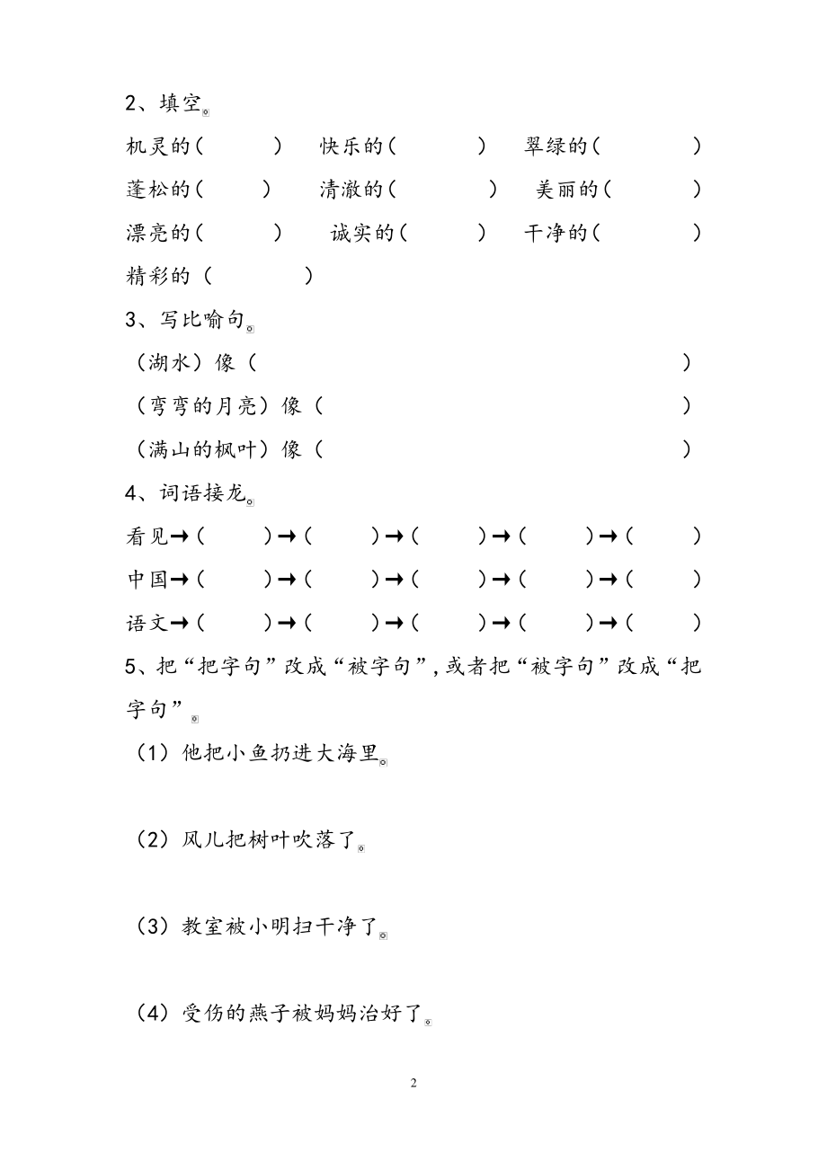 人教版二上语文复习资料第7单元 (3).pdf_第2页