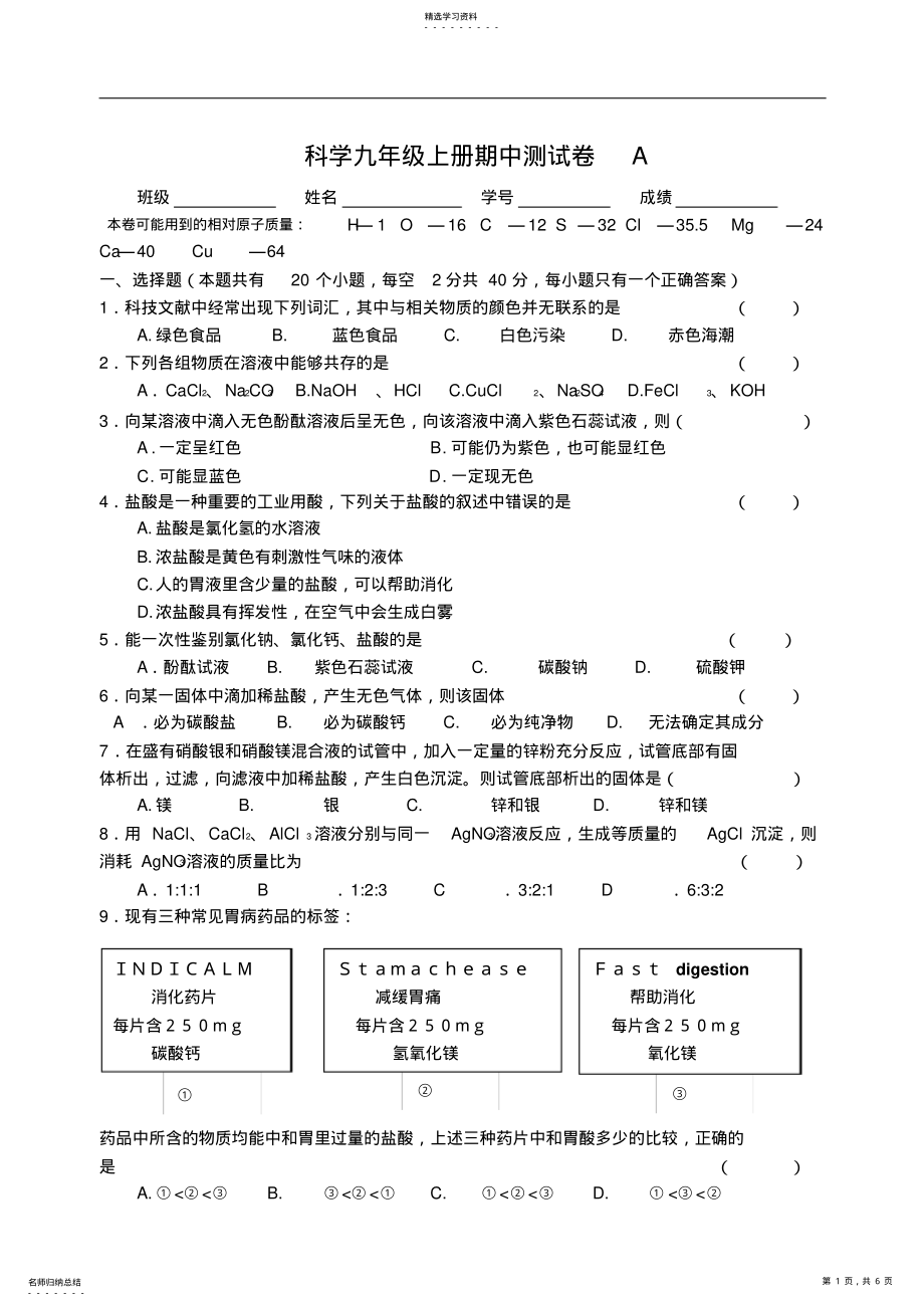 2022年九年级上科学期中测试卷A .pdf_第1页