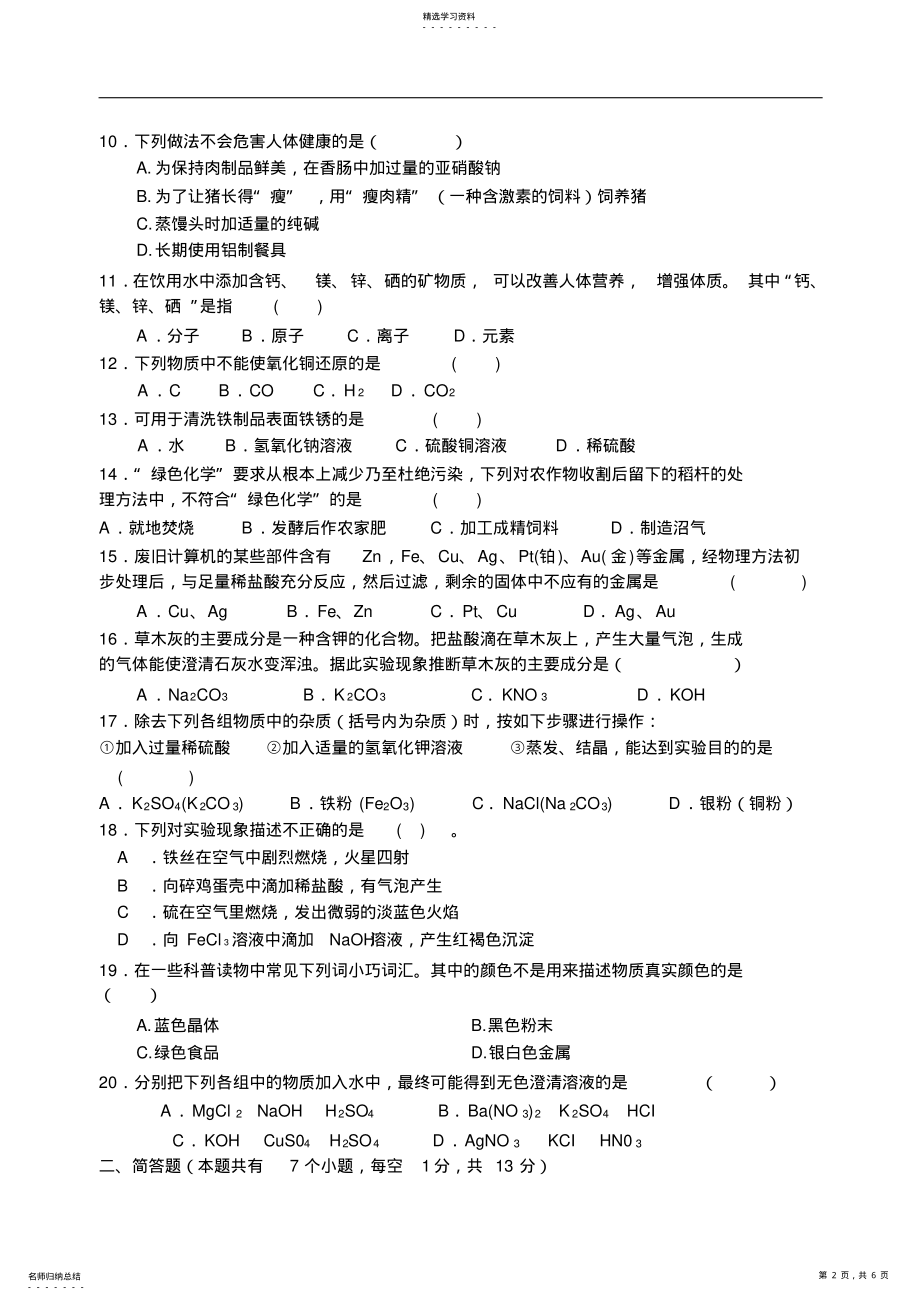 2022年九年级上科学期中测试卷A .pdf_第2页