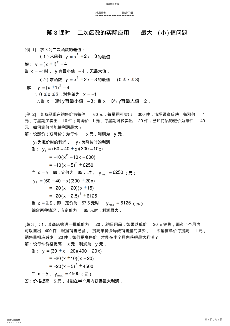 2022年二次函数的实际应用附答案 .pdf_第1页