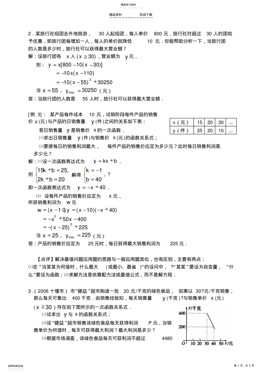 2022年二次函数的实际应用附答案 .pdf_第2页