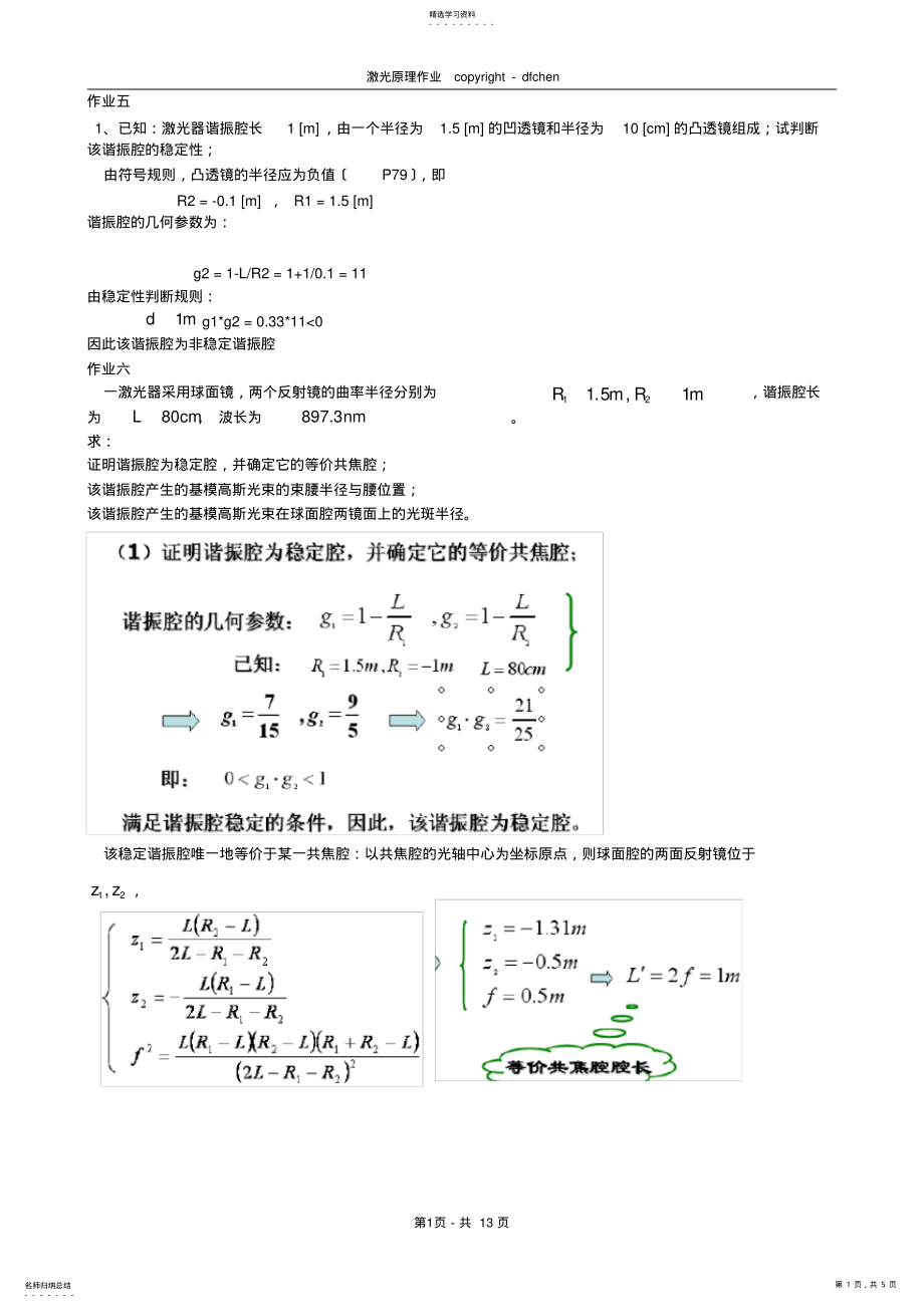 2022年激光原理答案703 .pdf_第1页