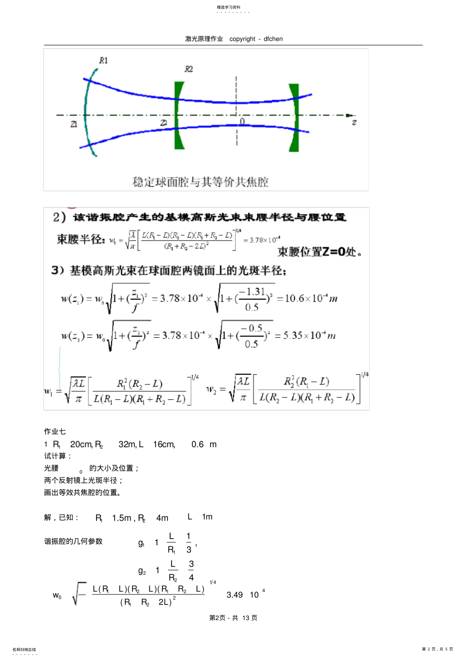 2022年激光原理答案703 .pdf_第2页