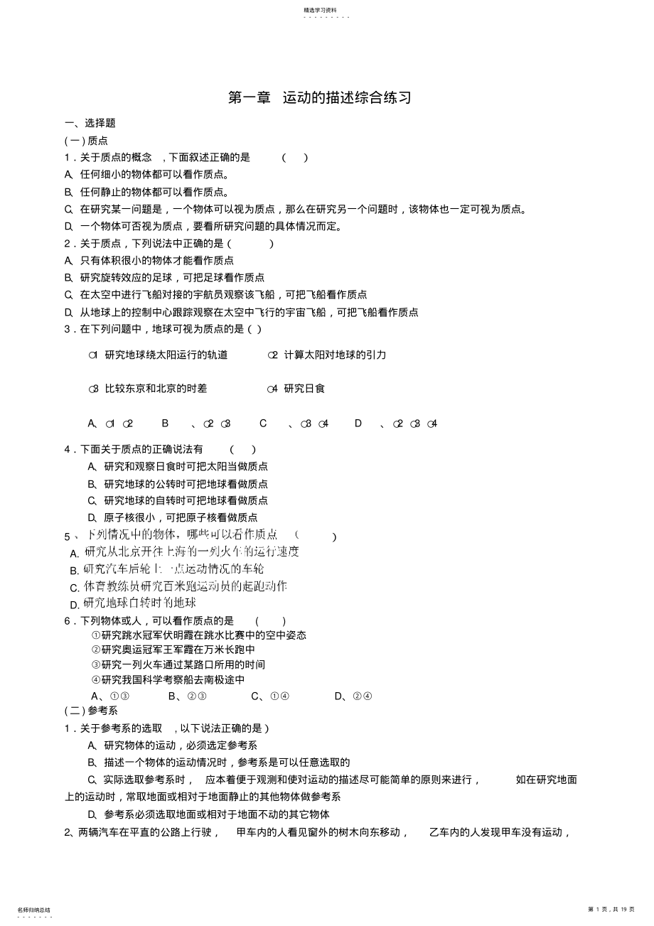 2022年物理必修一基础知识练习题 .pdf_第1页