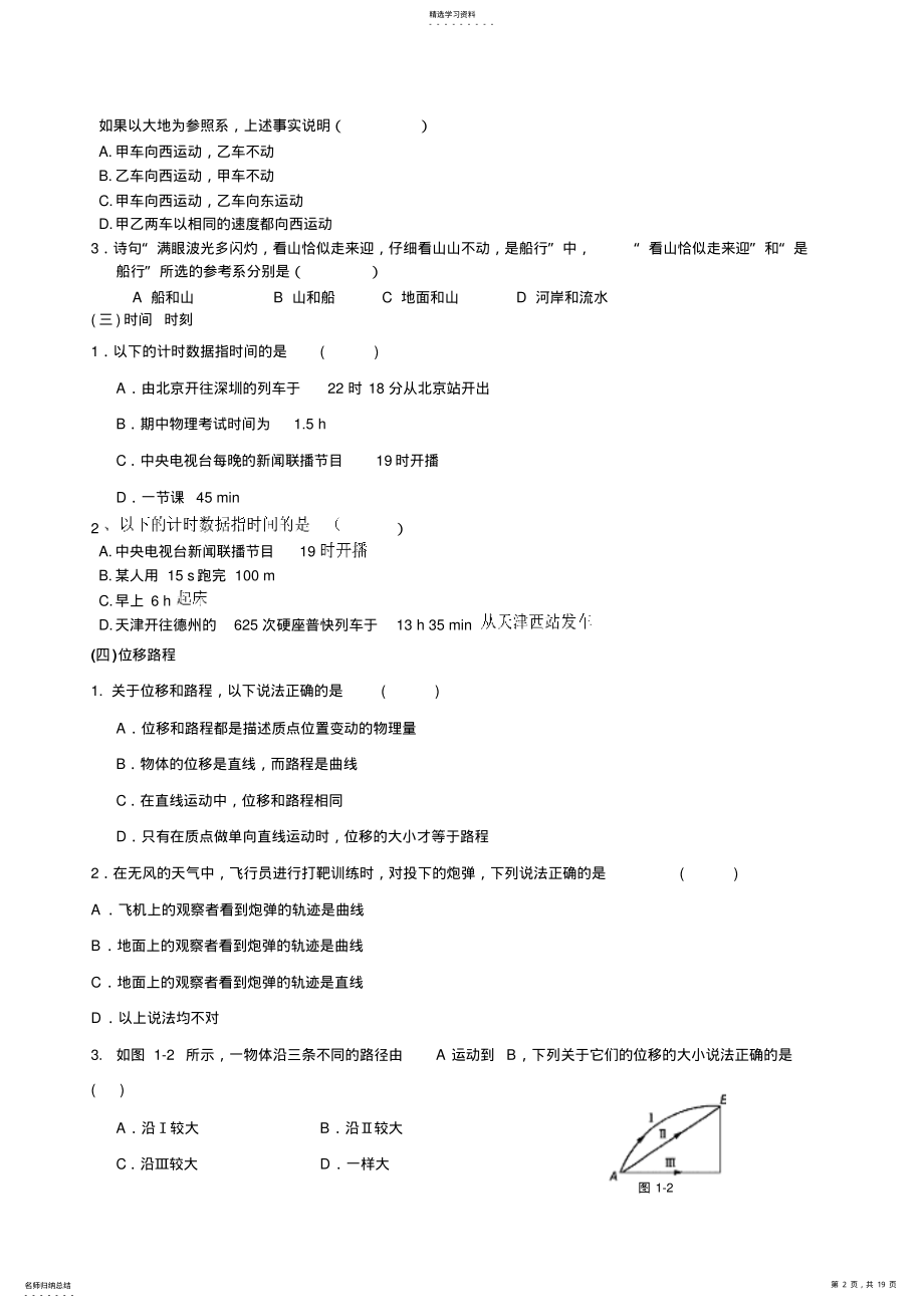 2022年物理必修一基础知识练习题 .pdf_第2页