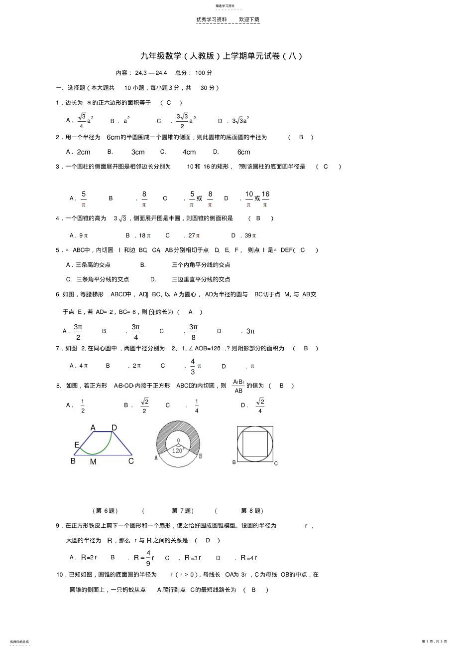 2022年九年级数学上学期单元试卷 .pdf_第1页