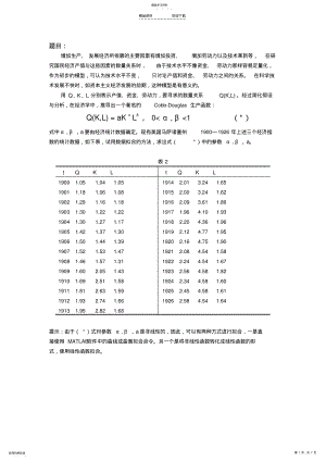 2022年生产函数拟合 .pdf