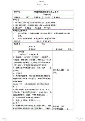 2022年五上阅读二单元教案 .pdf