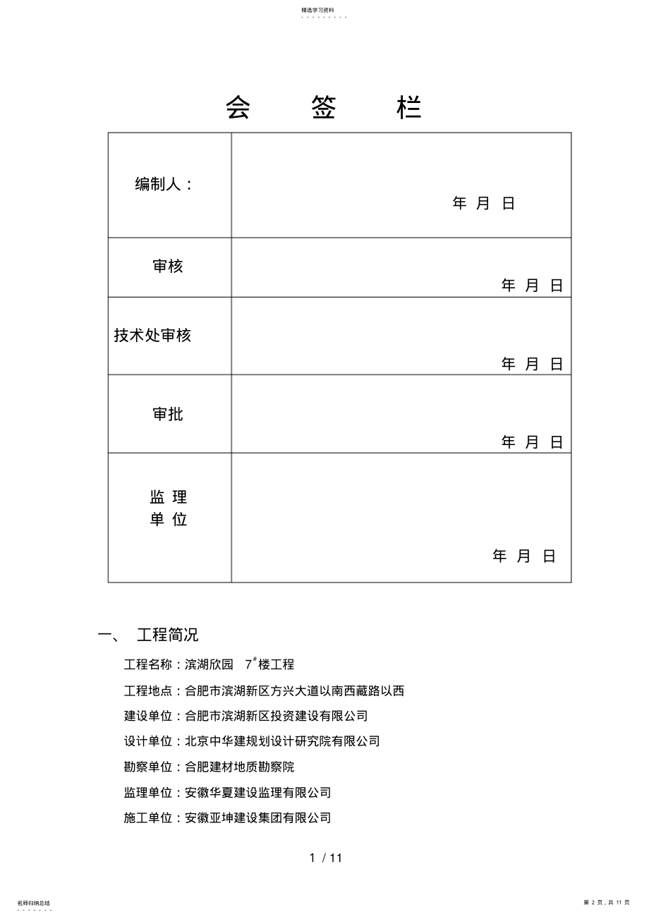 2022年滨湖欣园楼临时用电施工方案 .pdf_第2页